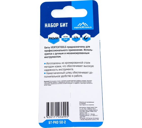 Бита PH2, 50 мм, 2 шт vertextools БТ-PH2-50-2