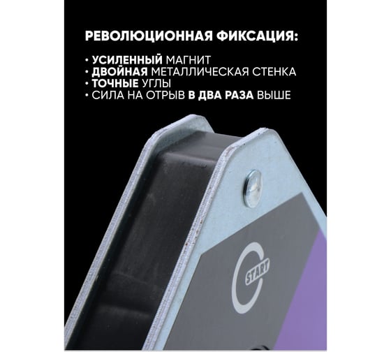 Фиксатор магнитный Kwik 55 LBS START SM1621