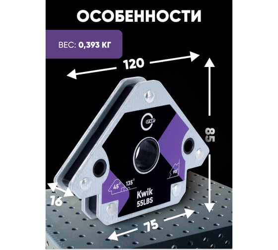 Фиксатор магнитный Kwik 55 LBS START SM1621