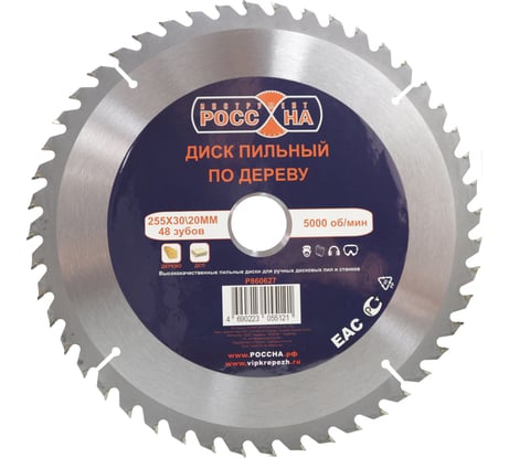 Диск пильный по дереву (255х30\20 мм; 48 зубов) РОССНА Р860627