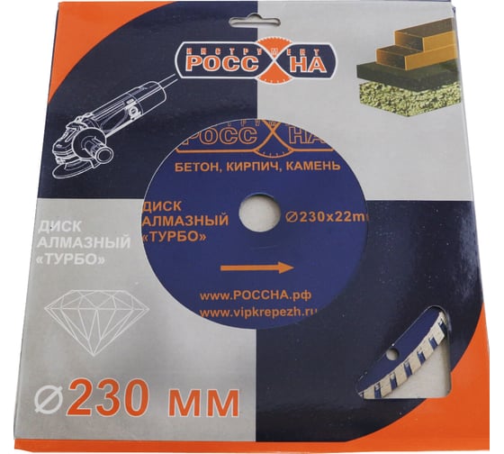 Диск алмазный TURBO (230х22 мм) РОССНА Р860141