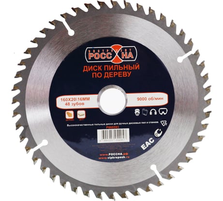 Диск пильный по дереву (160х20\16 мм; 48 зубов) РОССНА Р860593