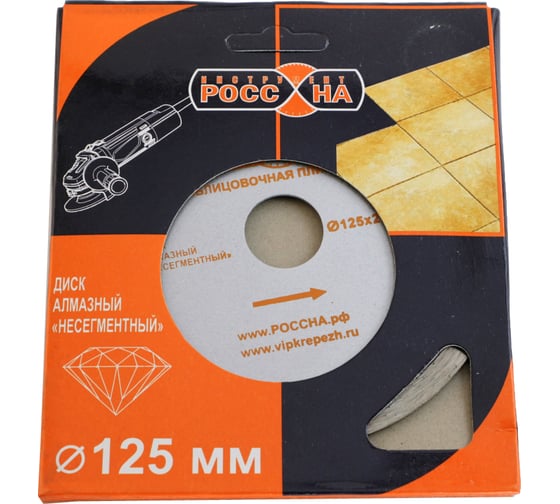 Диск алмазный сплошной (125х22 мм) РОССНА Р860125