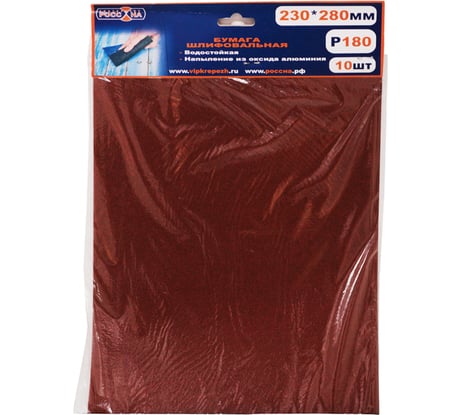 Бумага шлифовальная (10 шт; 230х280 мм; Р180) РОССНА Р860850