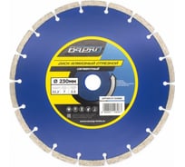 Диск алмазный отрезной сегментный 230x22.2 мм, по бетону, кирпичу, камню ВАРЯГ 00888
