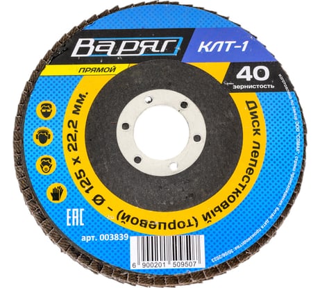 Диск шлифовальный лепестковый торцевой 125x22.2 мм, зерно 40, КЛТ-1(прямой) ВАРЯГ 003839