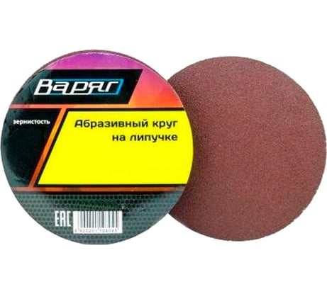 Круг абразивный шлифовальный под "липучку" 125 мм, зерно 40, 10 шт ВАРЯГ 00912