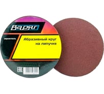 Круг абразивный шлифовальный под "липучку" 125 мм, зерно 240, 10 шт ВАРЯГ 014995