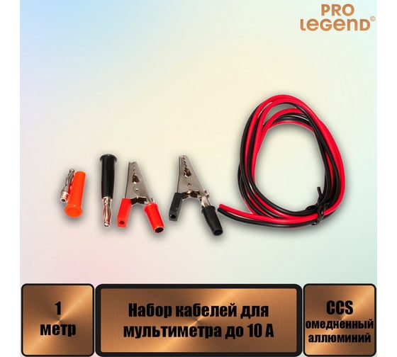 Набор кабелей для мультиметра Banana 2 шт + крокодилы 2 шт, без обжима, до 10А Pro Legend PL9166