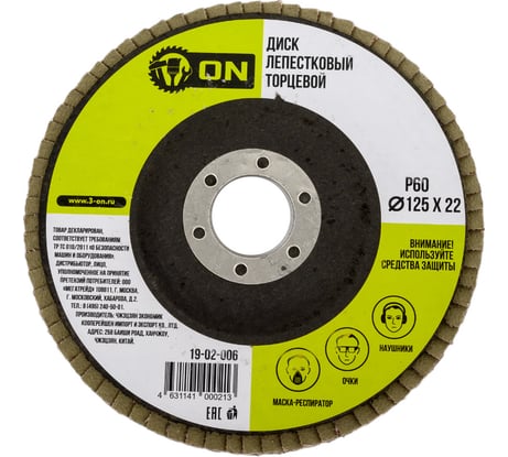 Диск лепестковый торцевой (125х22 мм; Р60) ON 19-02-006