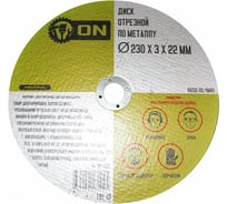 Диск отрезной по металлу (230х3х22 мм) ON 15-30-530