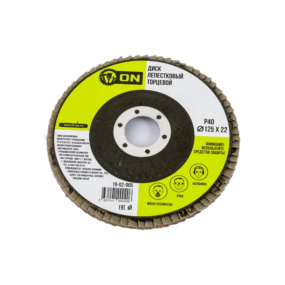 Диск лепестковый торцевой (125х22 мм; Р40) ON 19-02-005 - выгодная цена ...