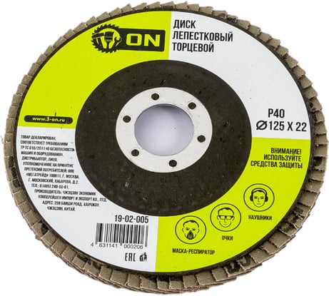 Диск лепестковый торцевой (125х22 мм; Р40) ON 19-02-005