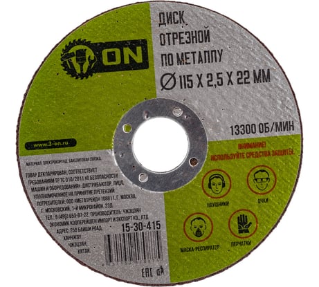 Диск отрезной по металлу (115х2.5х22 мм) ON 15-30-415