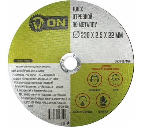 Диск отрезной по металлу (230х2.5х22 мм) ON 15-30-430