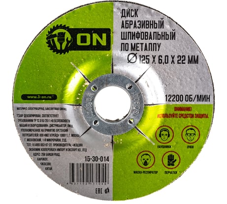Диск абразивный шлифовальный по металлу (125х6х22 мм) ON 15-30-014