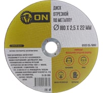 Диск отрезной по металлу (180х2.5х22 мм) ON 15-30-380