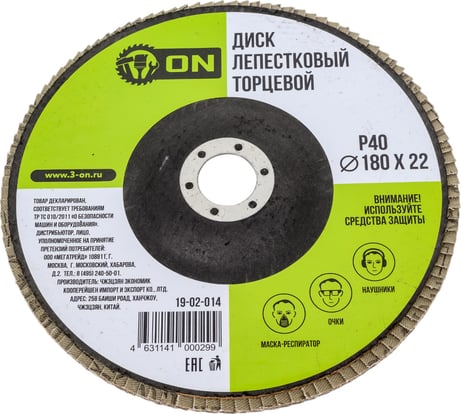 Диск лепестковый торцевой (180х22 мм; Р40) ON 19-02-014