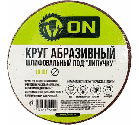 Круг абразивный шлифовальный под "липучку" (10 шт; 125 мм; Р36) ON 19-05-036