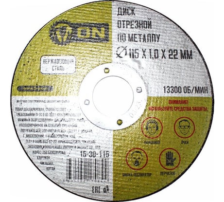 Диск отрезной по металлу (115х1х22 мм; нержавеющая сталь) ON 15-30-115