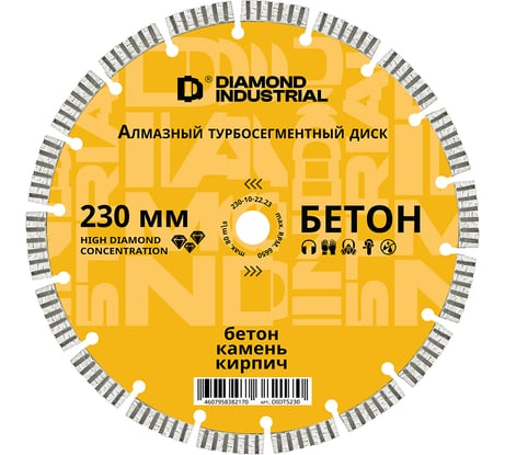 Диск алмазный турбосегментный 230 x 10 х 22,2 мм по бетону, кирпичу, камню Diamond Industrial DIDTS230