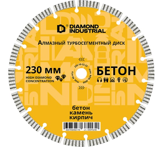 Диск алмазный турбосегментный 230 x 10 х 22,2 мм по бетону, кирпичу, камню Diamond Industrial DIDTS230