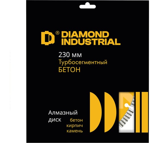 Диск алмазный турбосегментный 230 x 10 х 22,2 мм по бетону, кирпичу, камню Diamond Industrial DIDTS230