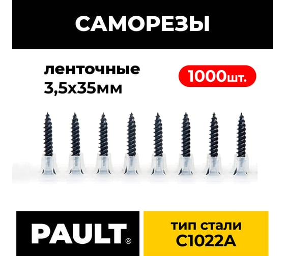 Саморезы в ленте черные 3.5x35 мм, глк/профиль PAULT P-SMP35-35-black