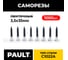 Саморезы в ленте черные 3.5x35 мм, глк/профиль PAULT P-SMP35-35-black 4