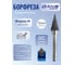 Борфреза коническая форма DAKSTOOLS M-12мм, DC-двойная насечка M1262570DC 2