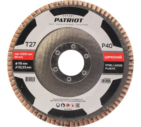 Круг лепестковый торцевой EXPERT 115x22.23 мм, P40, цирконий Patriot 819010021
