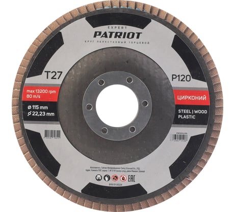 Круг лепестковый торцевой EXPERT 115x22.23 мм, P120, цирконий Patriot 819010024