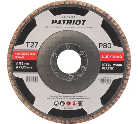 Круг лепестковый торцевой EXPERT 125x22.23 мм, P80, цирконий Patriot 819010027