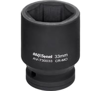 Головка ударная шестигранная (33 мм; 3/4") AV Steel AV-730033