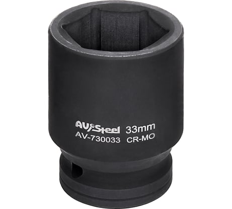 Головка ударная шестигранная (33 мм; 3/4") AV Steel AV-730033