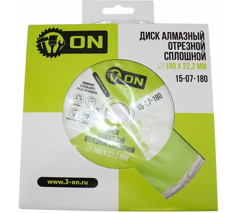 Диск алмазный отрезной сплошной (180х22.2 мм) ON 15-07-180