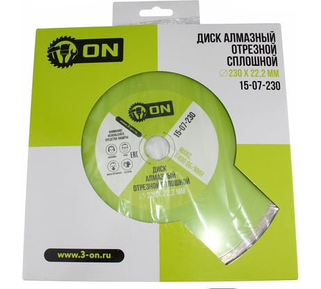 Диск алмазный отрезной сплошной (230х22.2 мм) ON 15-07-230