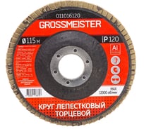 Круг лепестковый торцевой (115 мм; Р120) GROSSMEISTER 011016120