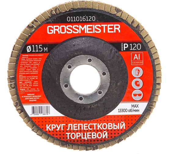 Круг лепестковый торцевой (115 мм; Р120) GROSSMEISTER 011016120