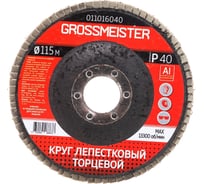 Круг лепестковый торцевой (115 мм; Р40) GROSSMEISTER 011016040