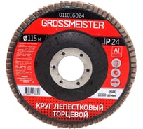 Круг лепестковый торцевой (115 мм; Р24) GROSSMEISTER 011016024
