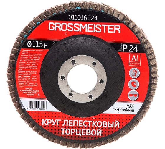 Круг лепестковый торцевой (115 мм; Р24) GROSSMEISTER 011016024