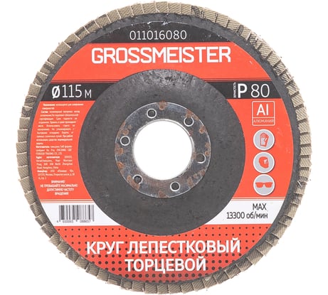 Круг лепестковый торцевой (115 мм; Р80) GROSSMEISTER 011016080