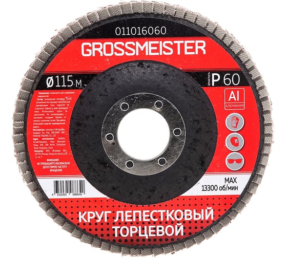 Круг лепестковый торцевой (115 мм; Р60) GROSSMEISTER 011016060