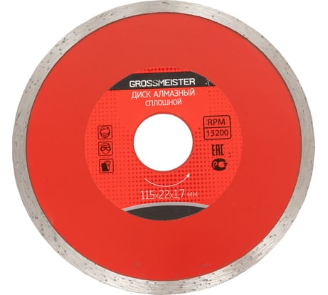 Диск алмазный сплошной (115х22х1.7 мм) GROSSMEISTER 011006001