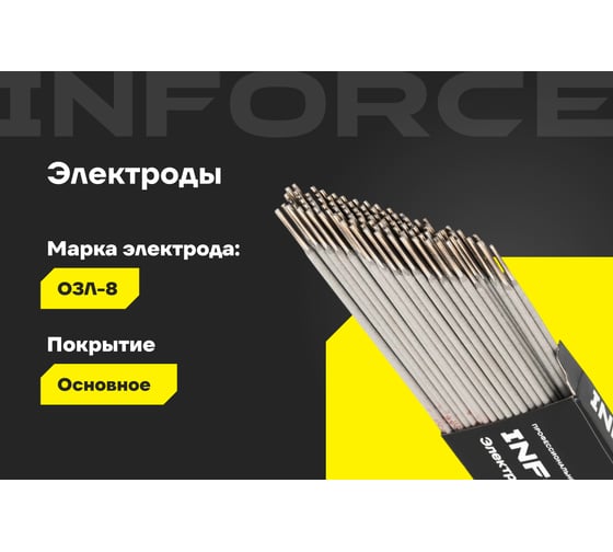 Электроды ОЗЛ-8 (2 мм; 1 кг) Inforce IWET-2010O-8