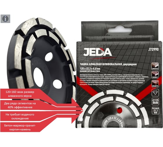 Чашка алмазная шлифовальная 125x22.2x8 мм, двухрядная JEDA J72990