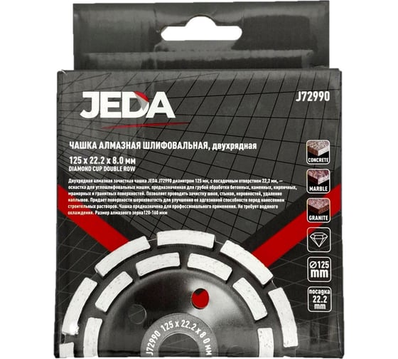 Чашка алмазная шлифовальная 125x22.2x8 мм, двухрядная JEDA J72990