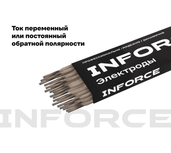 Электроды LB-52U (2,6 мм; 1 кг) Inforce IWET-2610U