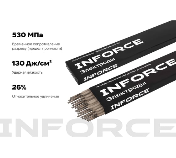 Электроды LB-52U (2,6 мм; 1 кг) Inforce IWET-2610U